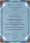Баева Л.Н. КП-2014 Сертификат 6.jpg