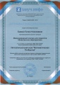 Баева Л.Н. КП-2014 Сертификат 6.jpg