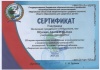Баева Л.Н. КП-2014 Сертификат 10.jpg