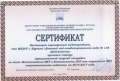 Ряписова С.Н. КЭП - 2015 Сертификат по ИКТ 2.jpg