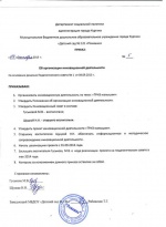 Гуськова Марина КП 2014 Приказ о инновационной деятельности.JPG