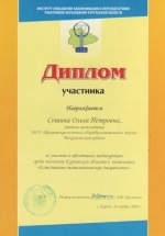 Диплом за участие в Фестивале медиауроков-2009" в номинации "Естественно-математических дисциплин"