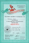 Баева Л.Н. КП-2014 Сертификат 27.jpg