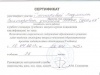 Пестерева Л.В. КП-2014-сертификат 4.jpg