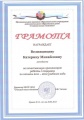 Велижанцева К.М. КП-2014 - грамоты дипломы9.jpg