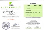 Ботова В.В. КП - 2014 - сертификат ученика 3.jpg