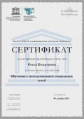 Колпенских О.Н. КЭП-2015-сертификат3.jpg