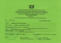 Колпенских О.Н. КЭП-2015-сертификат9.jpg