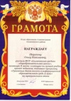 Колпенских О.Н. КЭП-2015-сертификат34.jpg