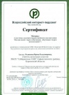 Родионова И.В. КП-2014 сертификат 6.jpg