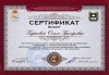 Буйнова О.Г. КЭП-2015-сертификат 2.jpg