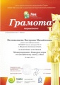 Велижанцева К.М. КП-2014 - грамоты дипломы12.jpg