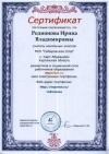 Родионова И.В. КП-2014 сертификат 11.jpg