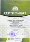 Пырьева В.В.КП-2014 сертификат33.jpg