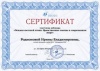 Родионова И.В. КП-2014 сертификат3.jpg