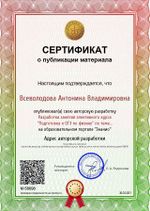 ВсеволодоваАВ КЭП 2017 Сертификат о публикации материала Элект курс.jpg