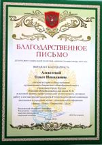 Алексеева О.Н. КЭП-2017 благодарность ДСП 2016.JPG