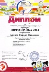 Ботова В. В. КП-2014 диплом ученика 1.jpg