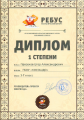 Просекова Р.Н. КЭП-2015 Диплом 008.png