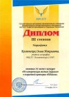 Колпенских О.Н. КЭП-2015-сертификат22.jpg