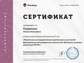 Корюкина Н.А. КЭП - 2017 - сертификат 10.jpg.jpg