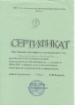 Петрякова И.М. КП -2014 Сертификат 123.jpg
