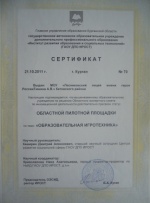 Novozchilova I.N КП-2014 Сертификат 11 .jpg