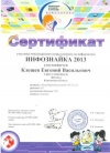 Казак Ю.Н. КП-2014-сертификат инфозн.jpg