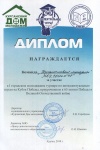 Баева Л.Н. КП-2014 Сертификат 13.jpg
