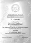 Ботова В.В. КП - 2014 - сертификат ученика 6.jpg