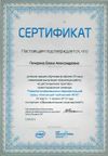 Печерина Е.А. КЭП-2017 – сертификат 5.jpg