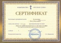 Колпенских О.Н. КЭП-2015-сертификат11.jpg