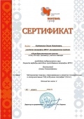Колпенских О.Н. КЭП-2015-сертификат004.jpg