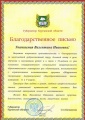 Сумарокова В.И. КП-2014-грамота 8.JPG