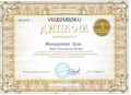 Ботова В.В. КП - 2014 - сертификат ученика 11.jpg