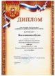Еремина НА КП-2014 - диплом Масленников 7 кл.jpg