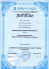 Родионова И.В. КП-2014 диплом 4.jpg