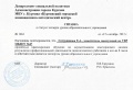 Сатурдинова Е.А. КП-2014 - справка 3.jpg