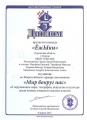 Баева Л.Н. КП-2014 Сертификат 21.jpg