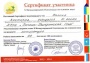 Казакова Л.В. КП-2014 sertifikat12.jpg