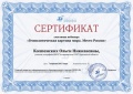 Колпенских О.Н. КЭП-2015-сертификат2.jpg