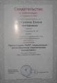 Morgunova E.V. Portfolio-2012- cvidetelctvoCIMG3208.JPG