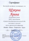 Баева Л.Н. КП-2014 Сертификат 8.jpg