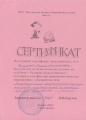 Петрякова И.М. КП -2014 Сертификат 2.jpg