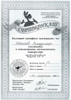 Альжанова ЛЖ КП-2014 грамота ученик19.jpg