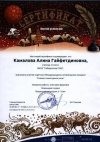 Родионова И.В. КП-2014-сертификат.jpg