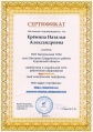 Еремина Н.А. КП-2014 - сертификат о портфолио.jpg
