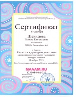 Shekileva GE КП -2014 сертификат.JPG