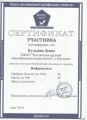Скоробогатов А.В. КП-2014-сертификат уч.К.Д.jpg