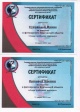 Еремина Н.А. КП-2-14 - сертификат лица любимых женщин.jpg